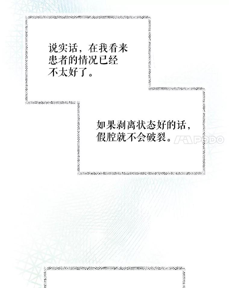 《升级医生崔基石》50.前辈到来 第30页