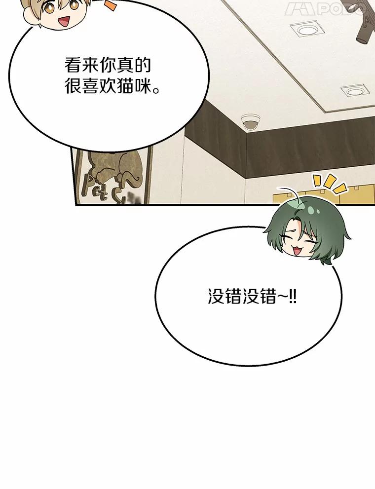 《你好？兽医先生！》51.我们的新家 第70页