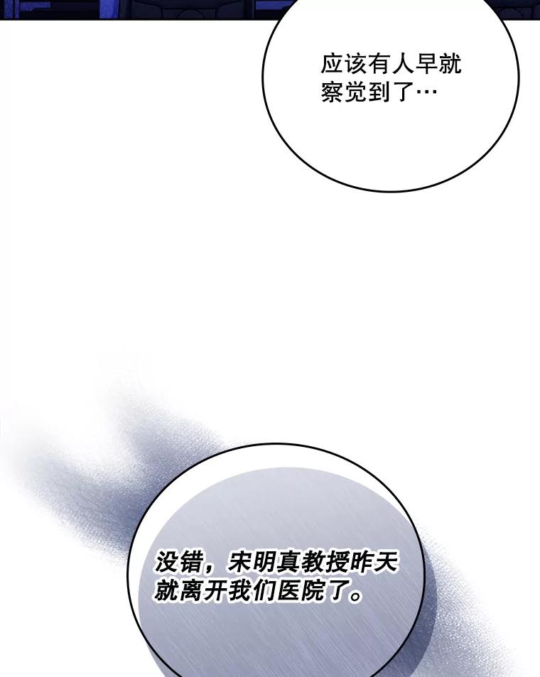 《升级医生崔基石》50.前辈到来 第43页