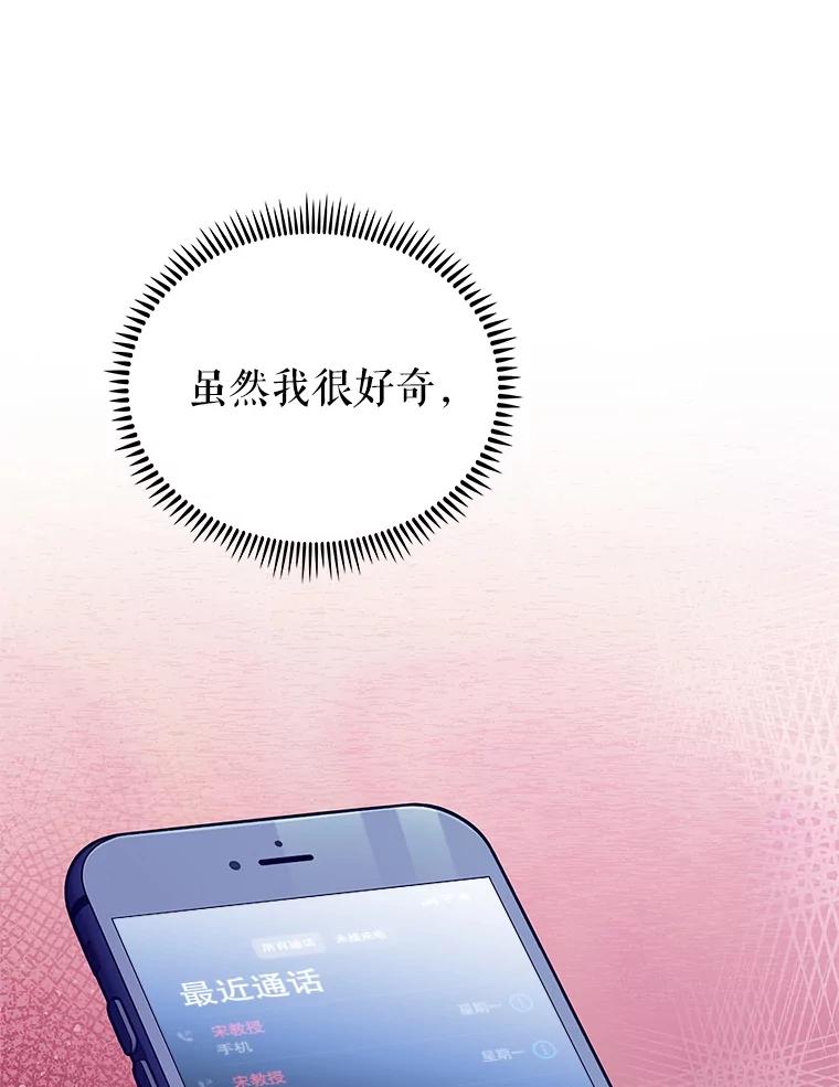 《升级医生崔基石》50.前辈到来 第54页