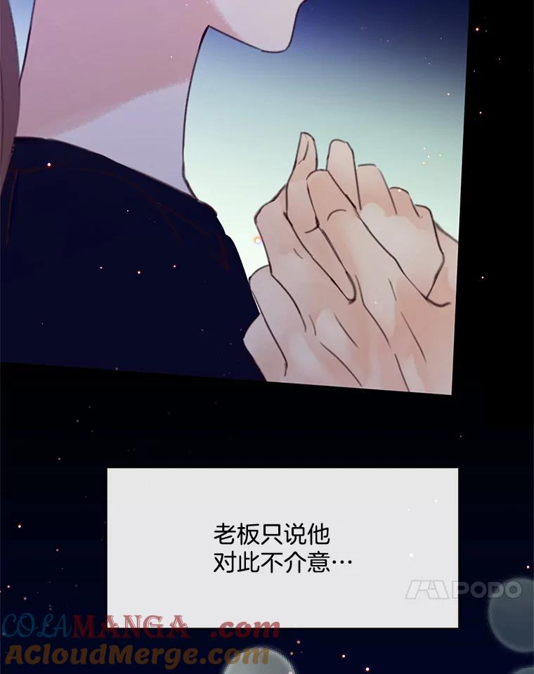 《触发嫉妒》51.虚伪 第49页