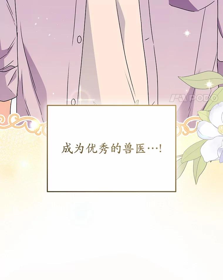 《你好？兽医先生！》51.我们的新家 第115页