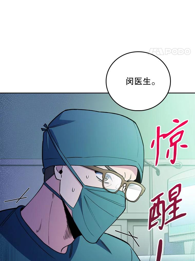 《升级医生崔基石》50.前辈到来 第14页
