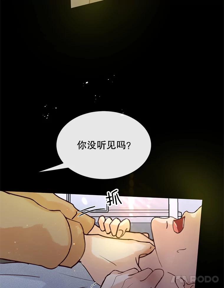《触发嫉妒》51.虚伪 第116页