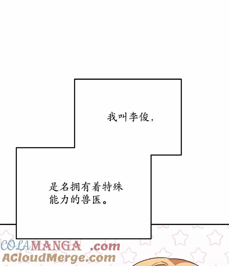 《你好？兽医先生！》51.我们的新家 第17页