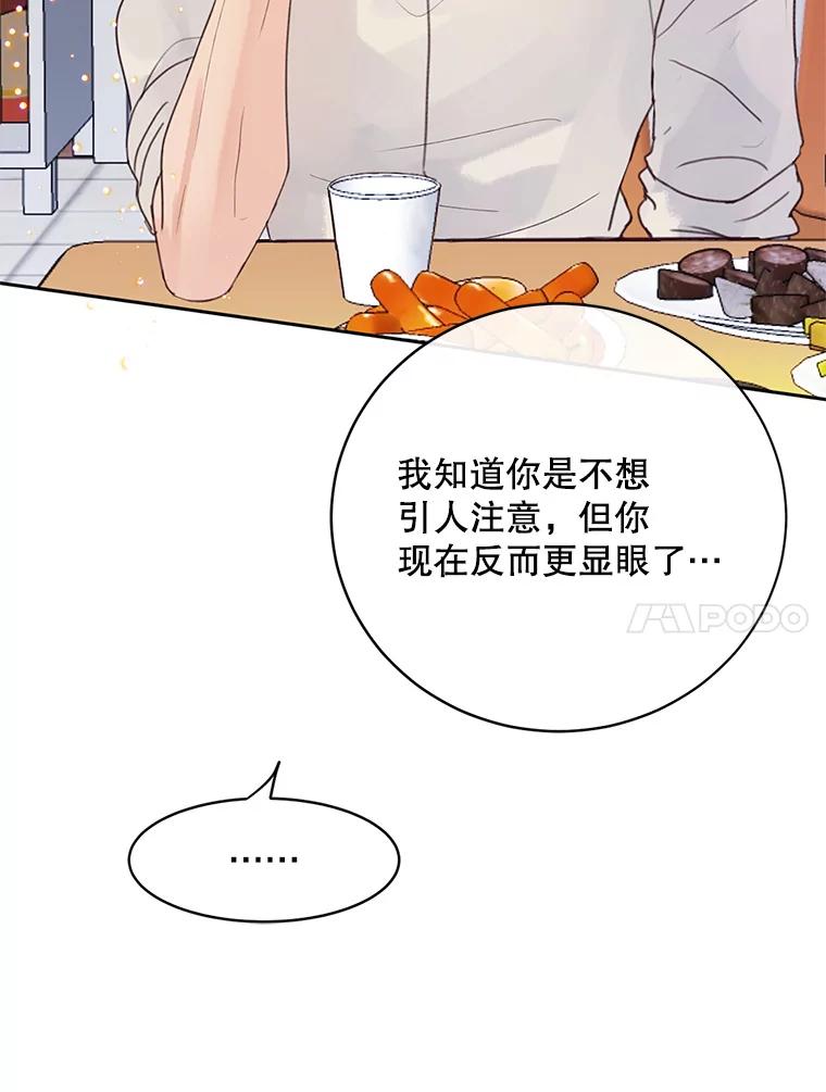 《触发嫉妒》51.虚伪 第136页