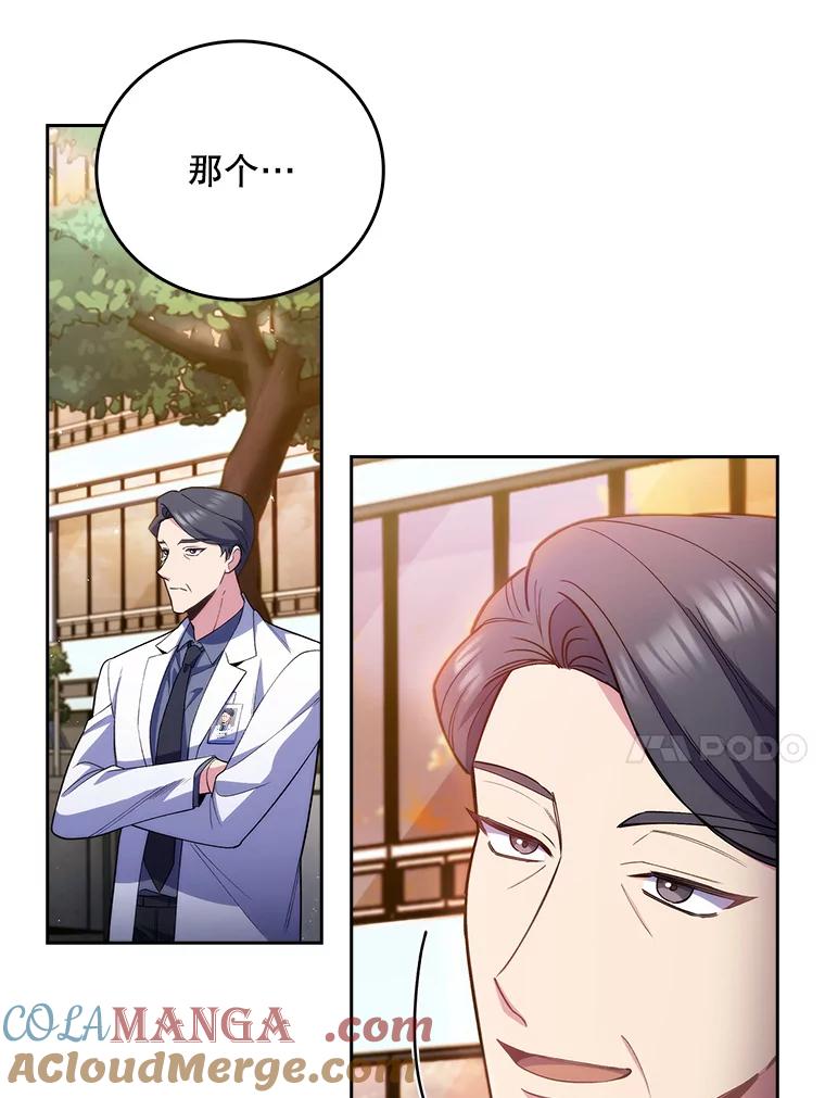 《升级医生崔基石》50.前辈到来 第97页
