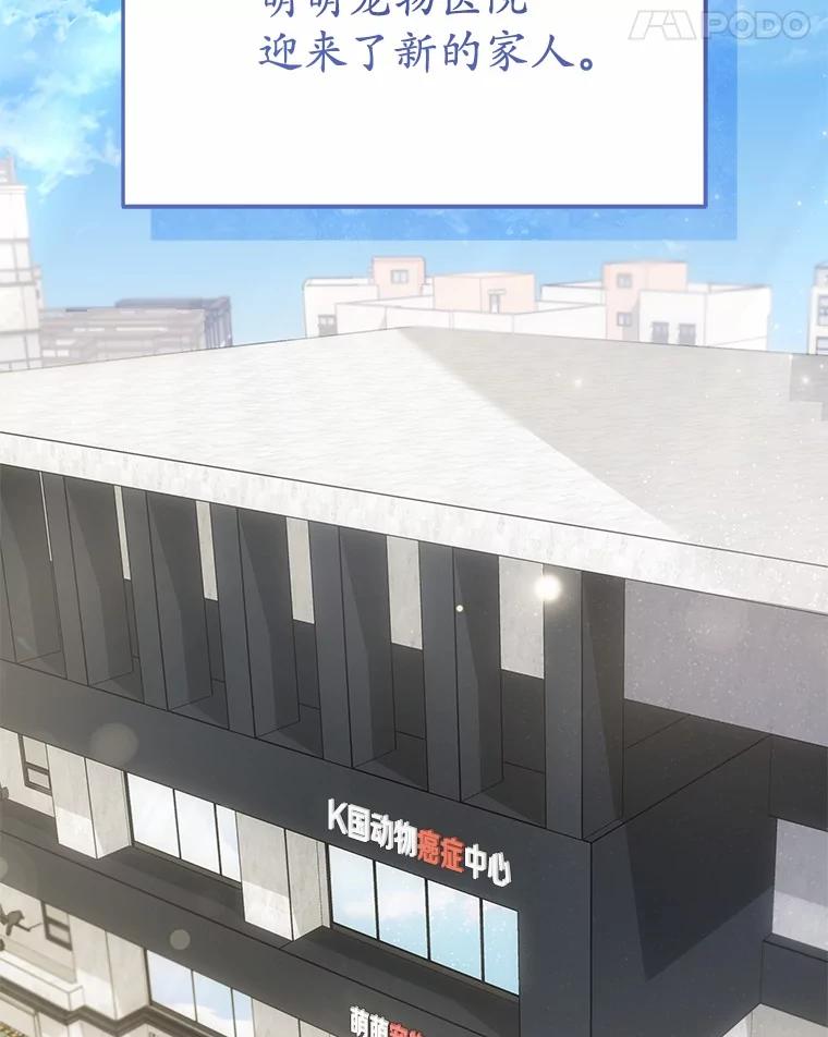 《你好？兽医先生！》51.我们的新家 第139页