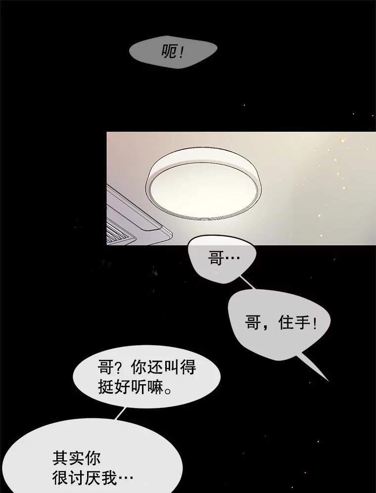 《触发嫉妒》51.虚伪 第107页