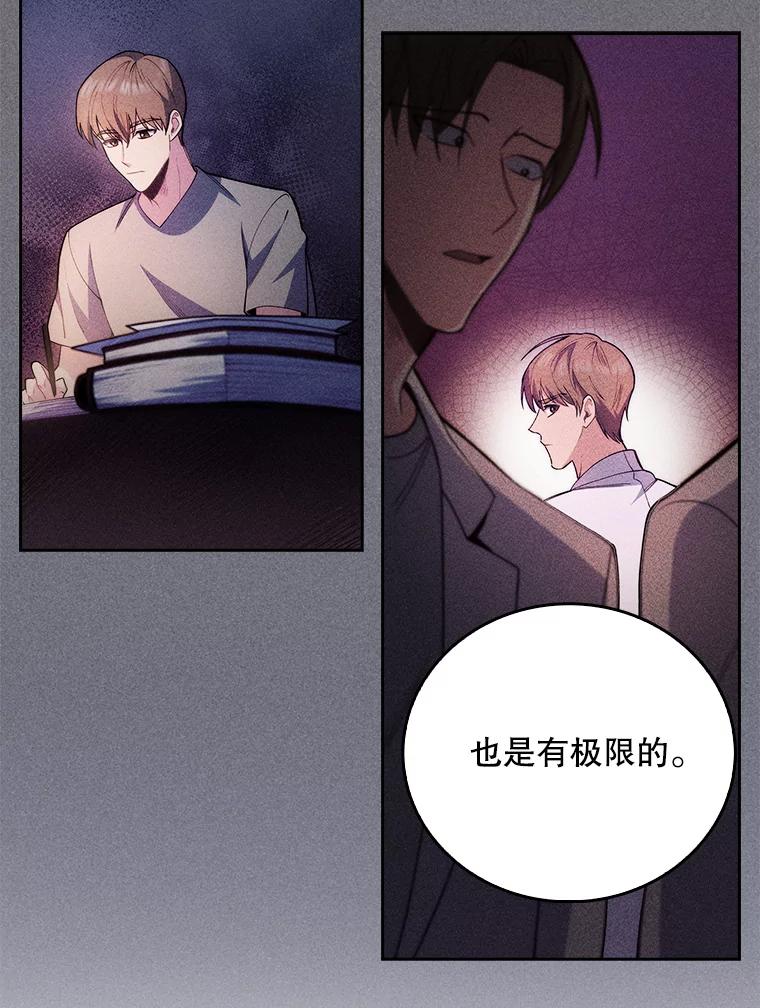 《升级医生崔基石》50.前辈到来 第83页