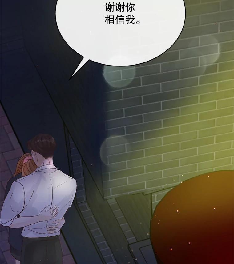 《触发嫉妒》51.虚伪 第56页