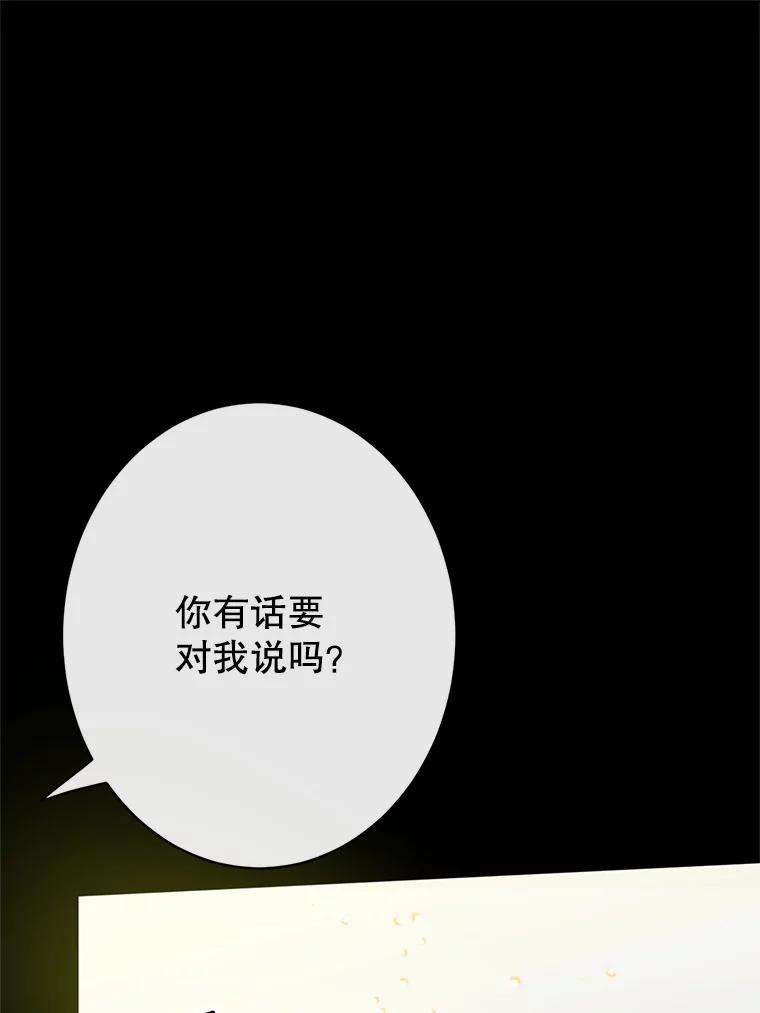 《触发嫉妒》51.虚伪 第70页
