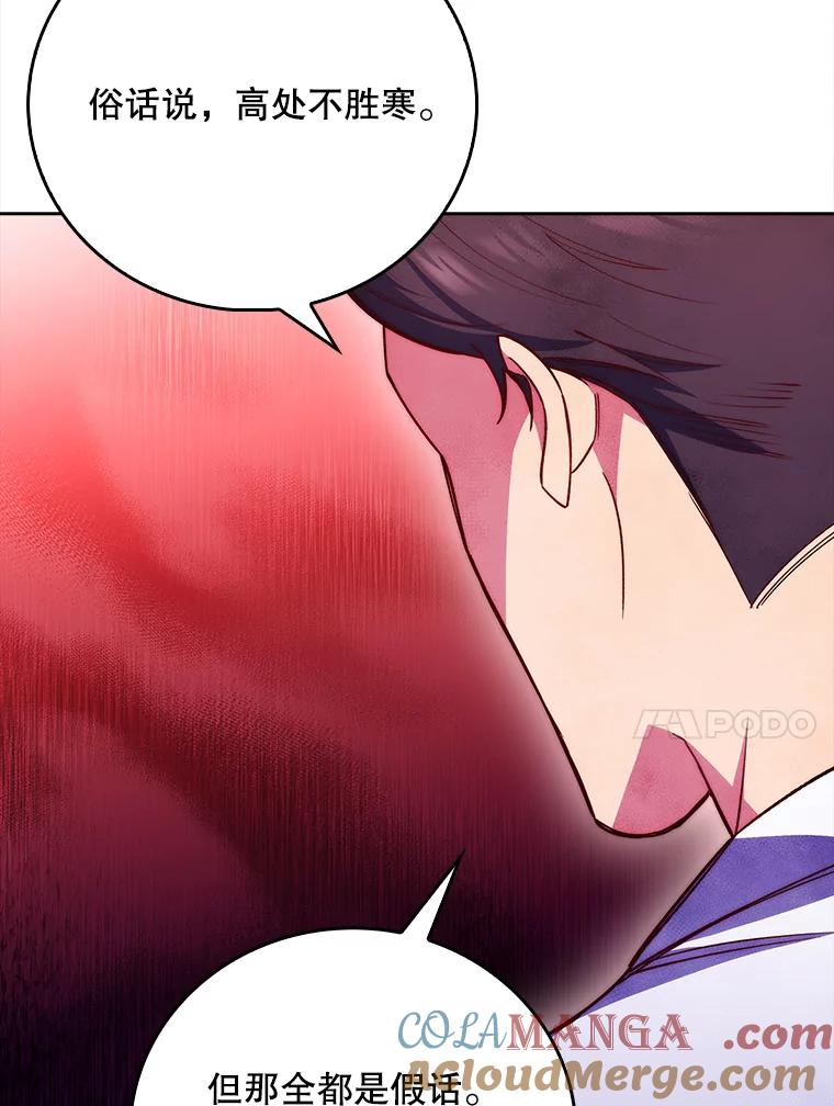 《升级医生崔基石》50.前辈到来 第81页