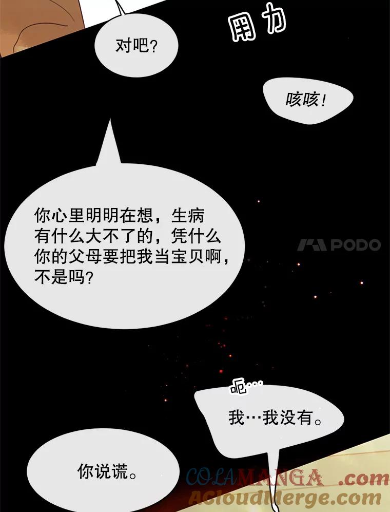 《触发嫉妒》51.虚伪 第109页