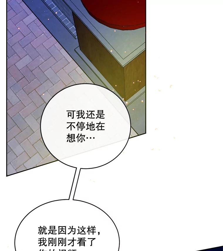 《触发嫉妒》51.虚伪 第18页