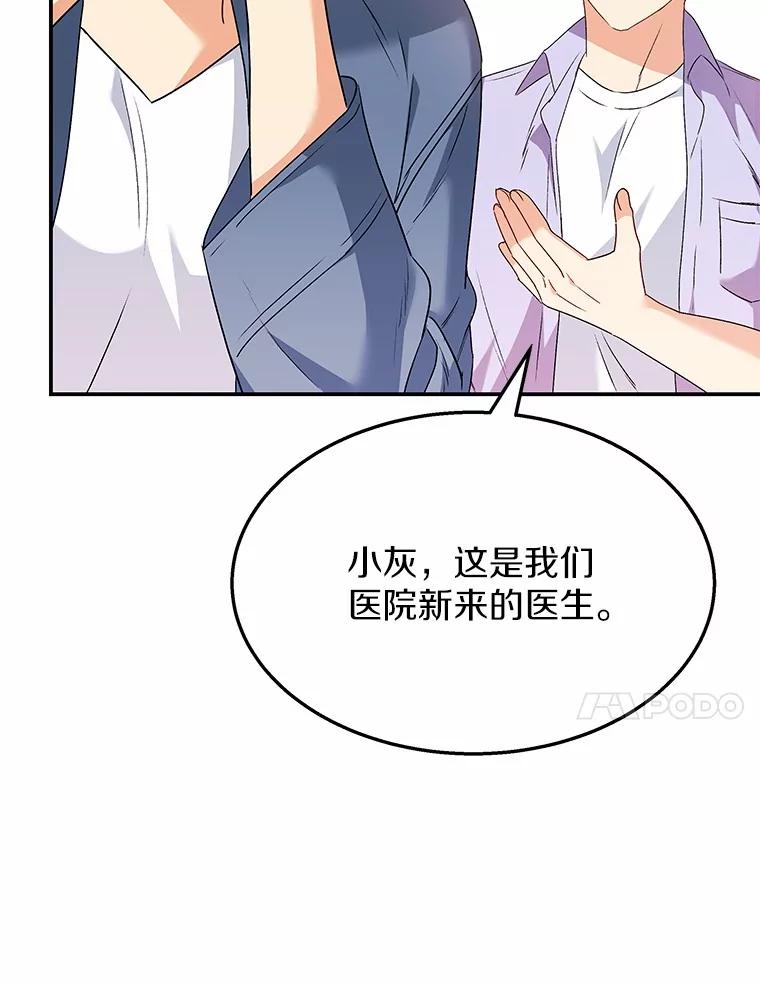 《你好？兽医先生！》51.我们的新家 第66页