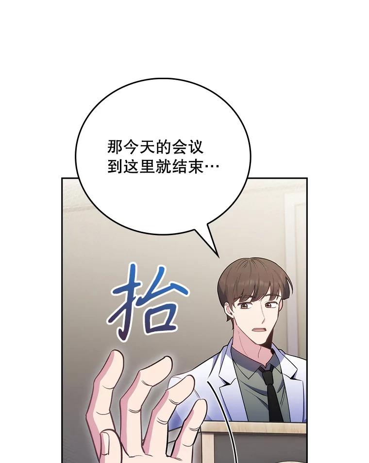 《升级医生崔基石》50.前辈到来 第39页
