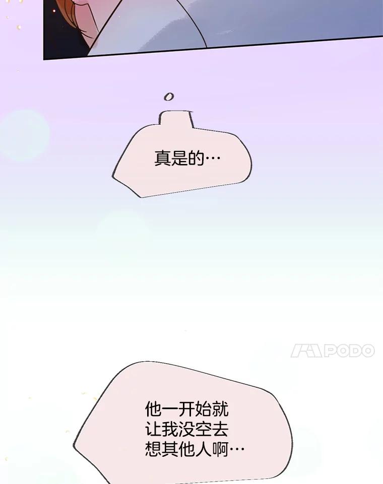 《触发嫉妒》51.虚伪 第10页