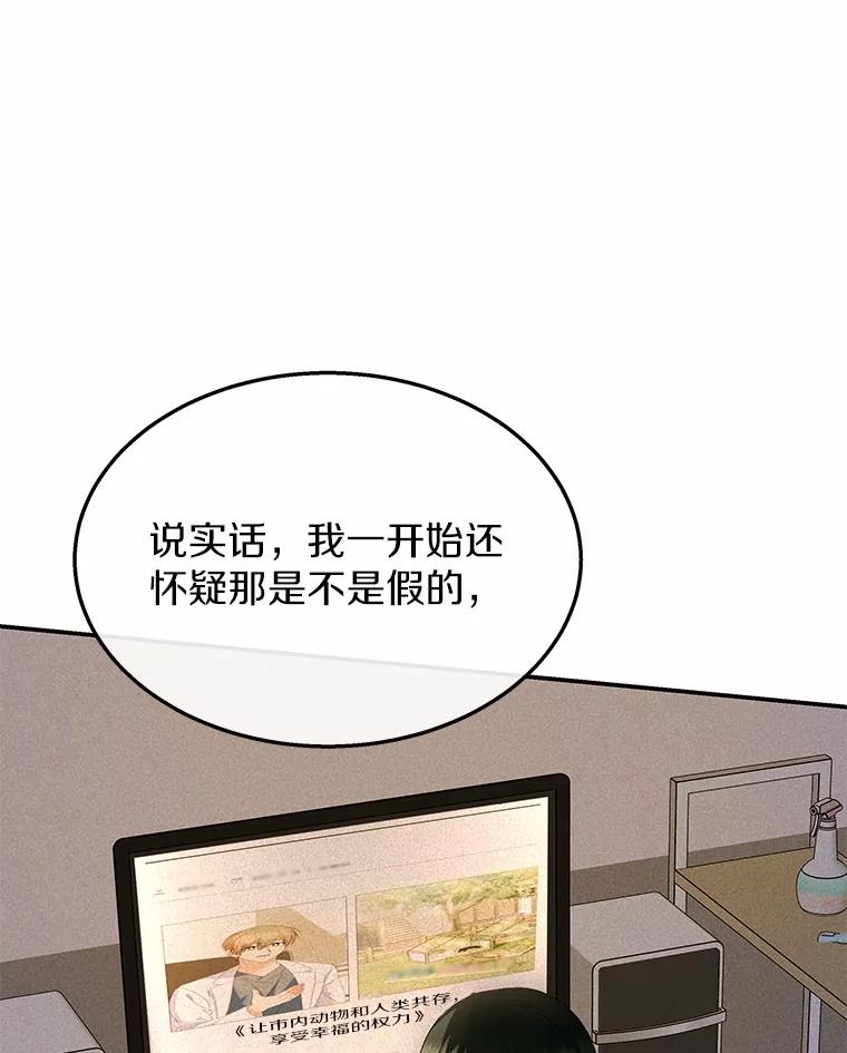 《你好？兽医先生！》51.我们的新家 第75页