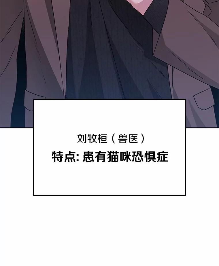 《你好？兽医先生！》51.我们的新家 第96页