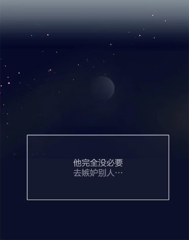 《触发嫉妒》51.虚伪 第12页
