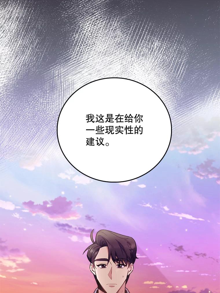 《升级医生崔基石》50.前辈到来 第79页