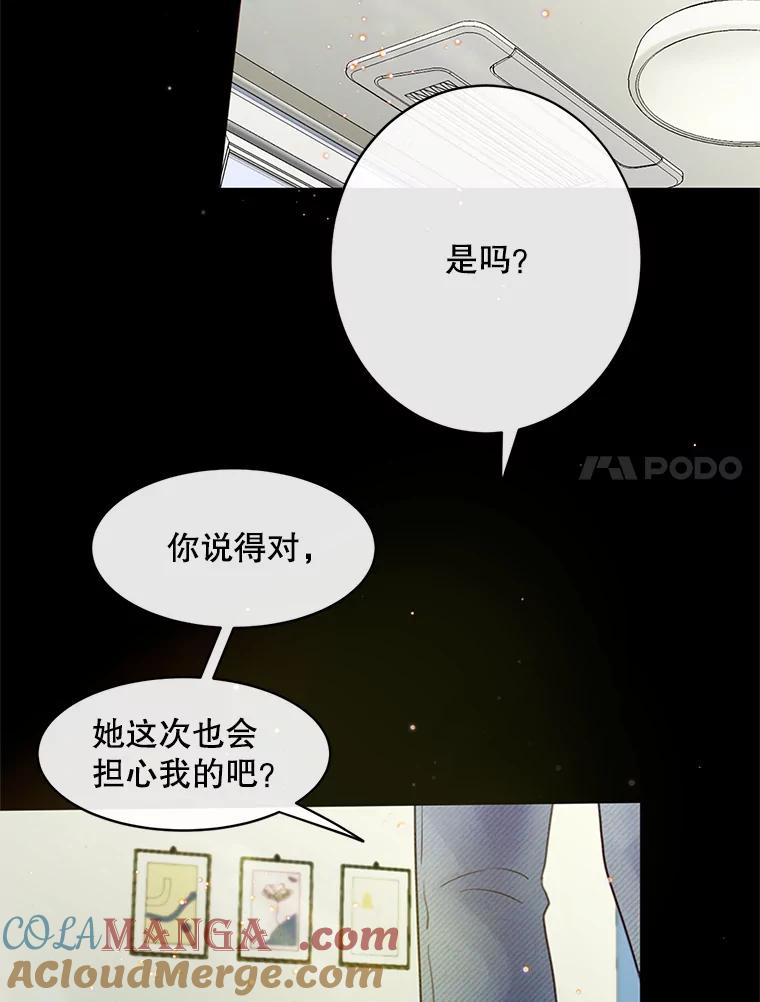 《触发嫉妒》51.虚伪 第85页