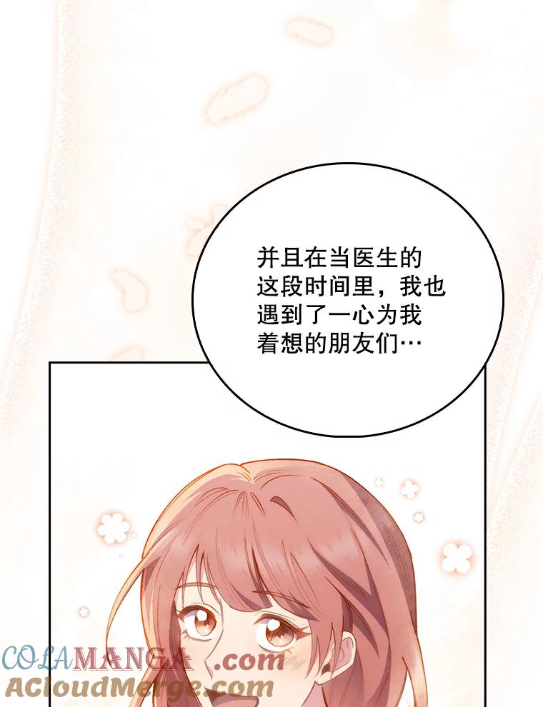 《升级医生崔基石》51.内部情况 第109页