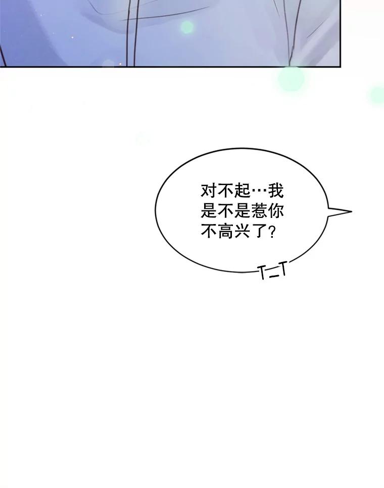 《触发嫉妒》52.暴露长相 第34页