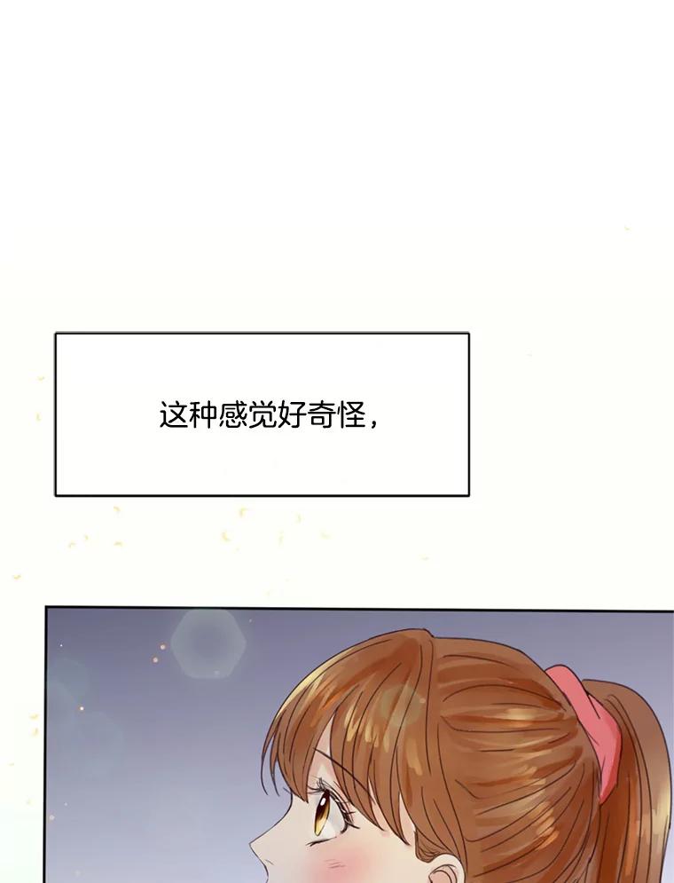 《触发嫉妒》52.暴露长相 第19页