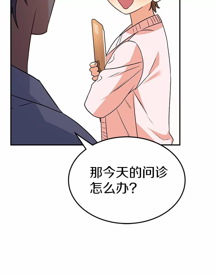 《你好？兽医先生！》52.斯巴达特训 第99页