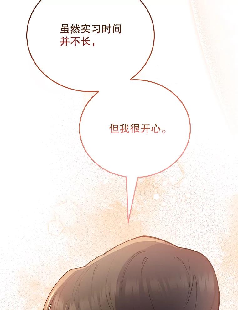 《升级医生崔基石》51.内部情况 第111页