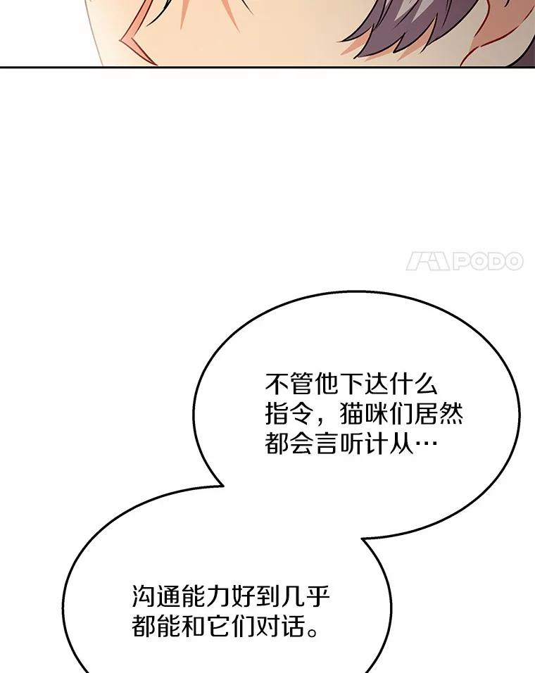 《你好？兽医先生！》52.斯巴达特训 第90页