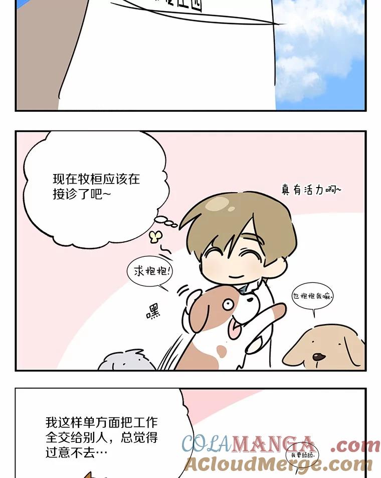 《你好？兽医先生！》52.斯巴达特训 第129页