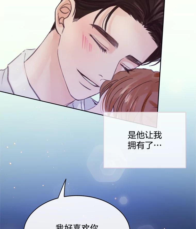 《触发嫉妒》52.暴露长相 第71页