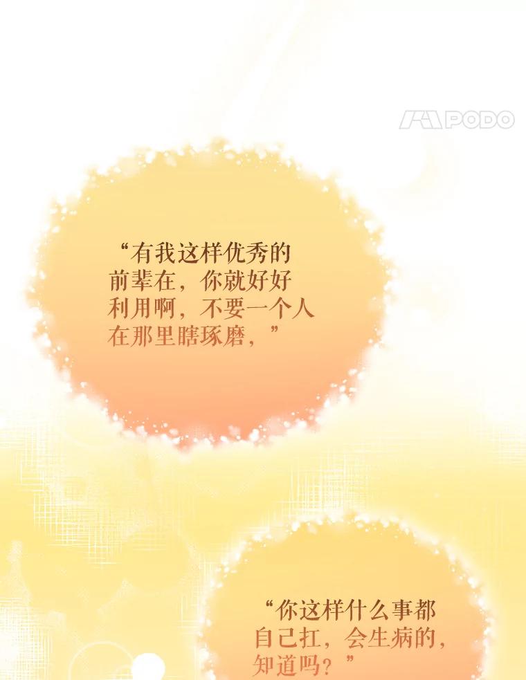 《升级医生崔基石》51.内部情况 第71页