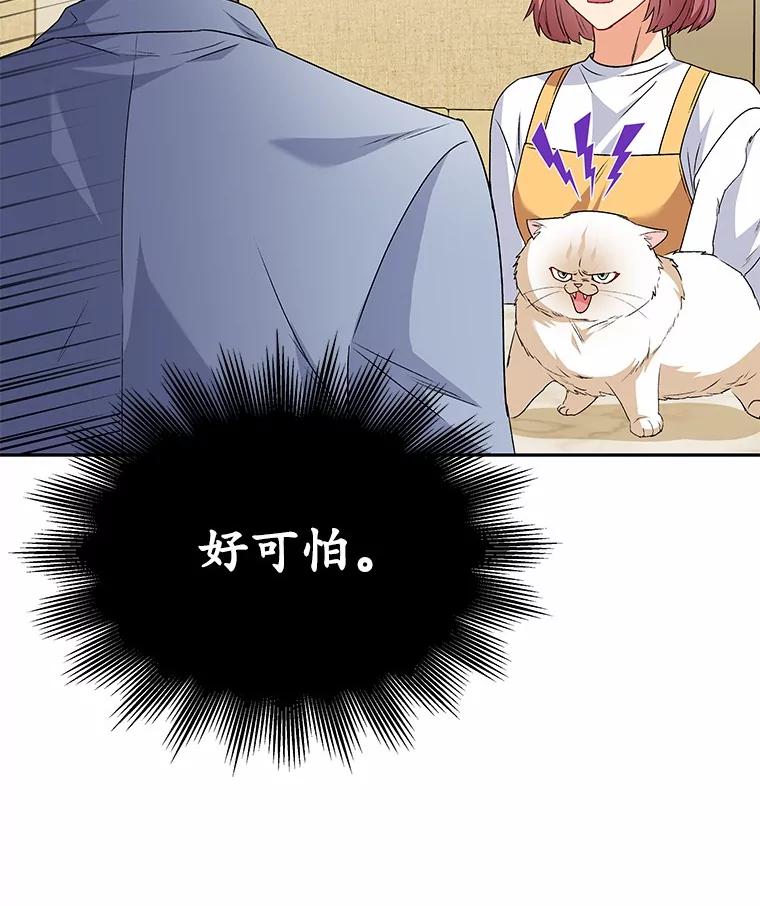 《你好？兽医先生！》52.斯巴达特训 第112页