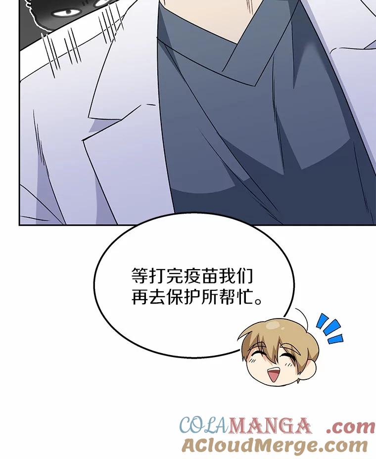 《你好？兽医先生！》52.斯巴达特训 第69页