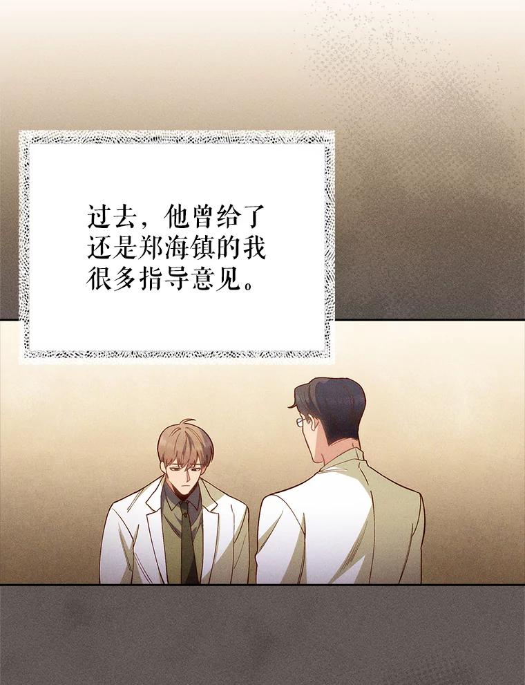 《升级医生崔基石》51.内部情况 第3页