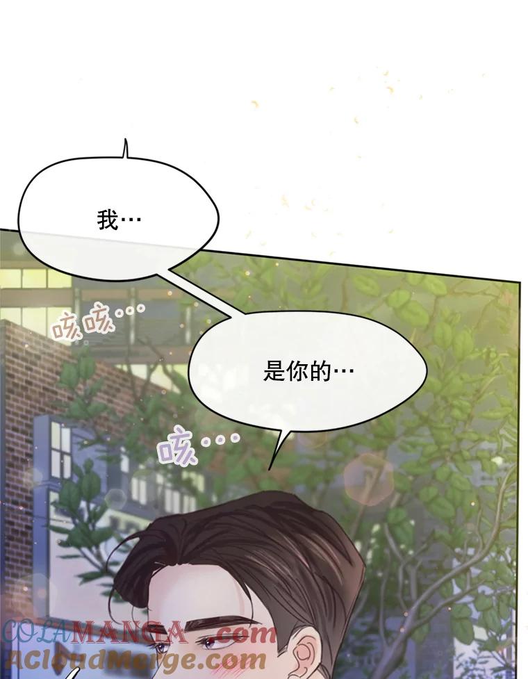 《触发嫉妒》52.暴露长相 第41页