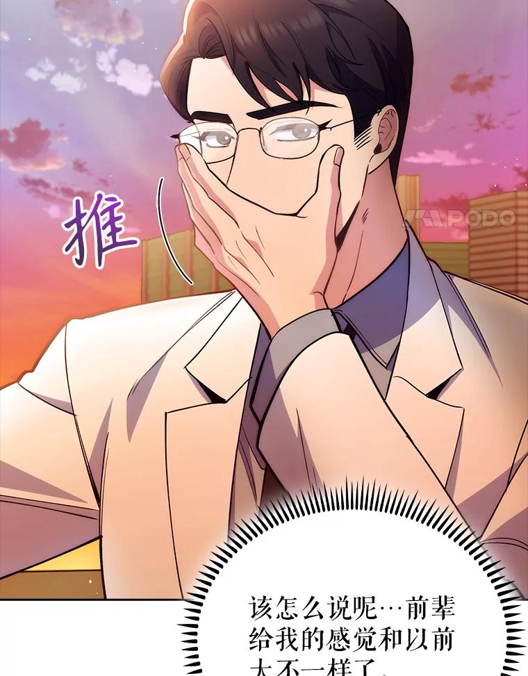 《升级医生崔基石》51.内部情况 第48页
