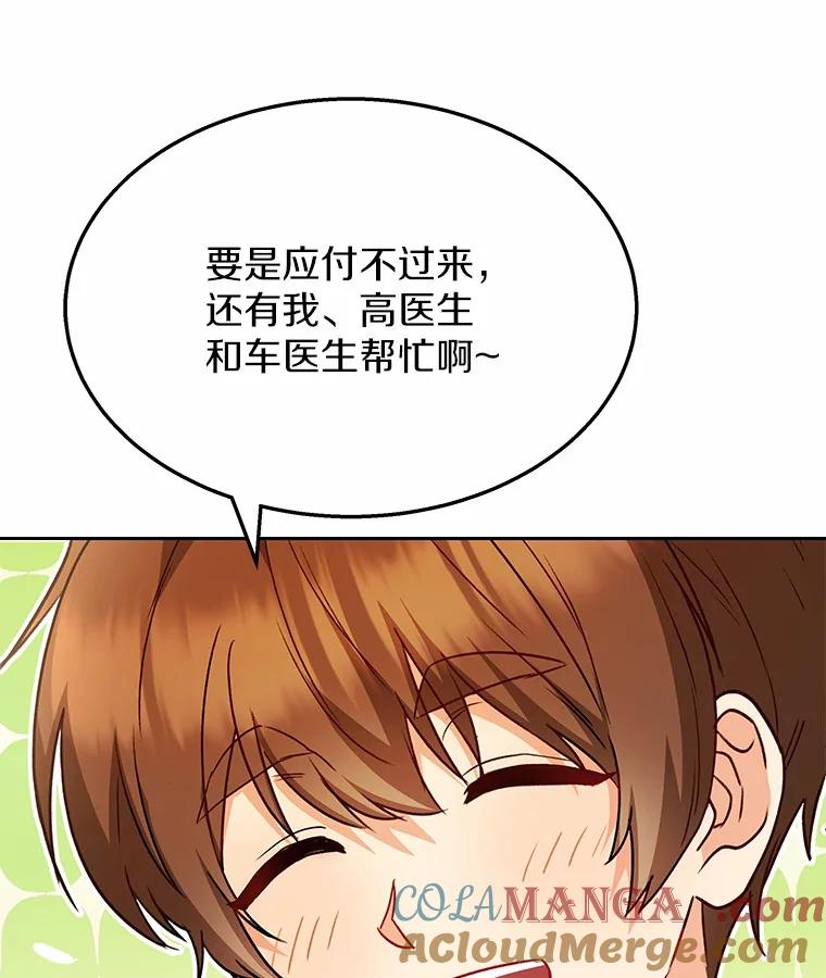 《你好？兽医先生！》52.斯巴达特训 第105页