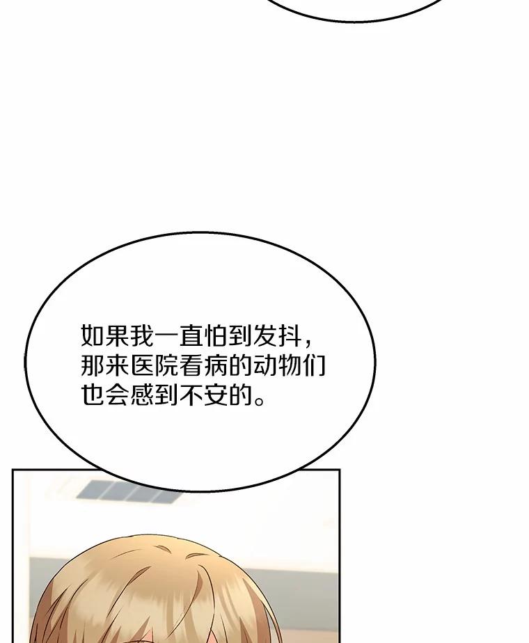 《你好？兽医先生！》52.斯巴达特训 第55页