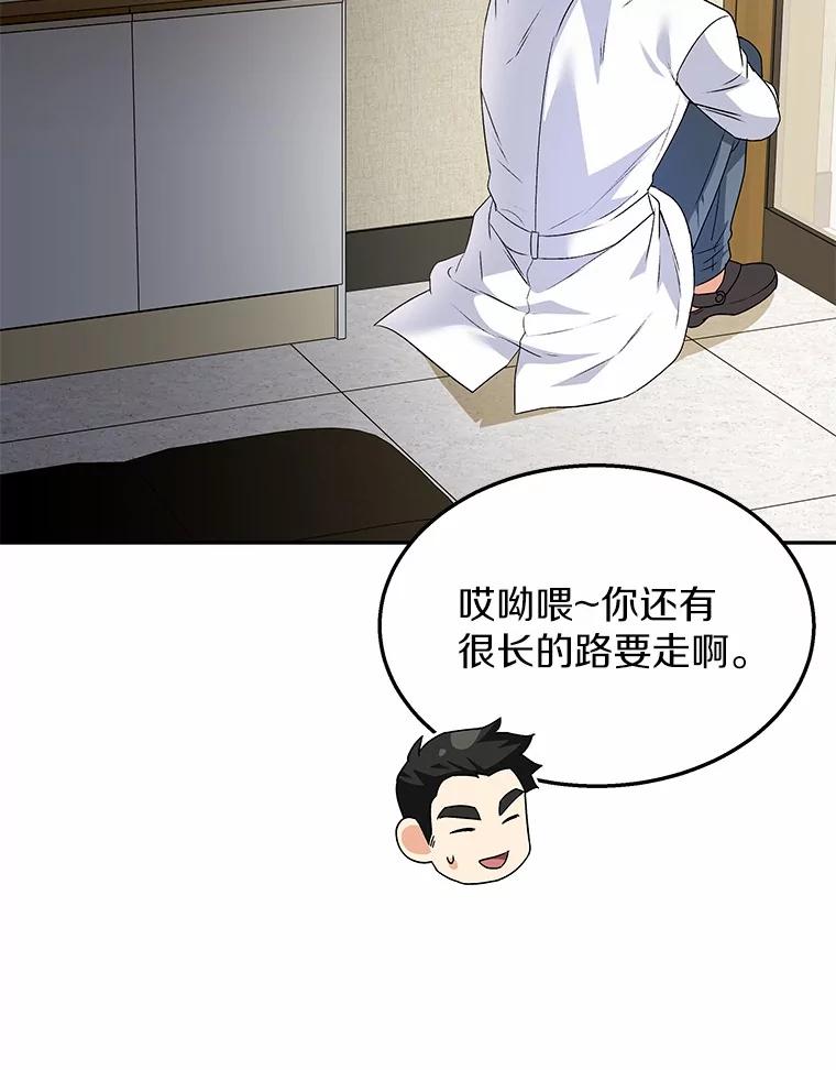 《你好？兽医先生！》52.斯巴达特训 第52页