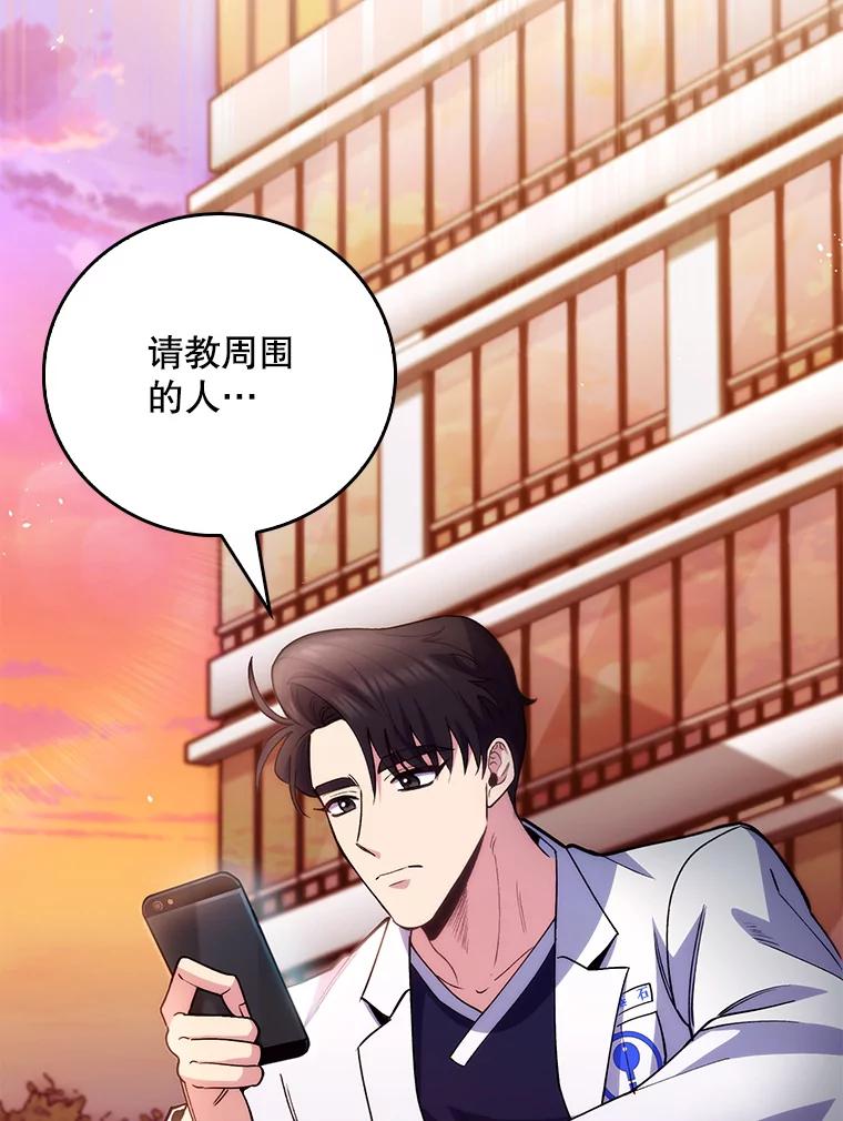 《升级医生崔基石》51.内部情况 第80页
