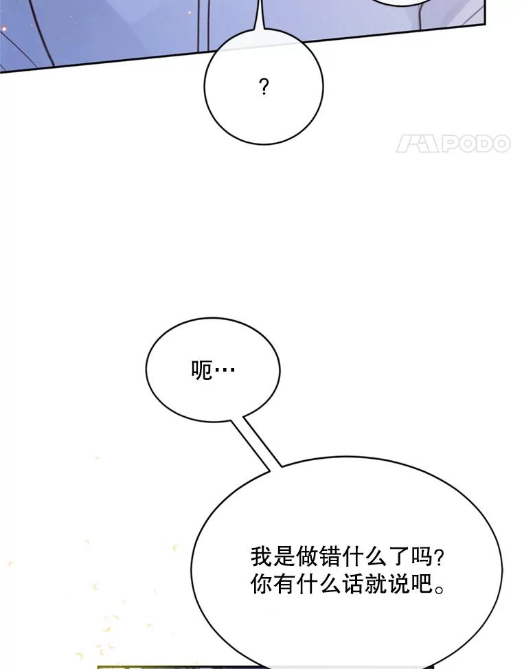 《触发嫉妒》52.暴露长相 第8页