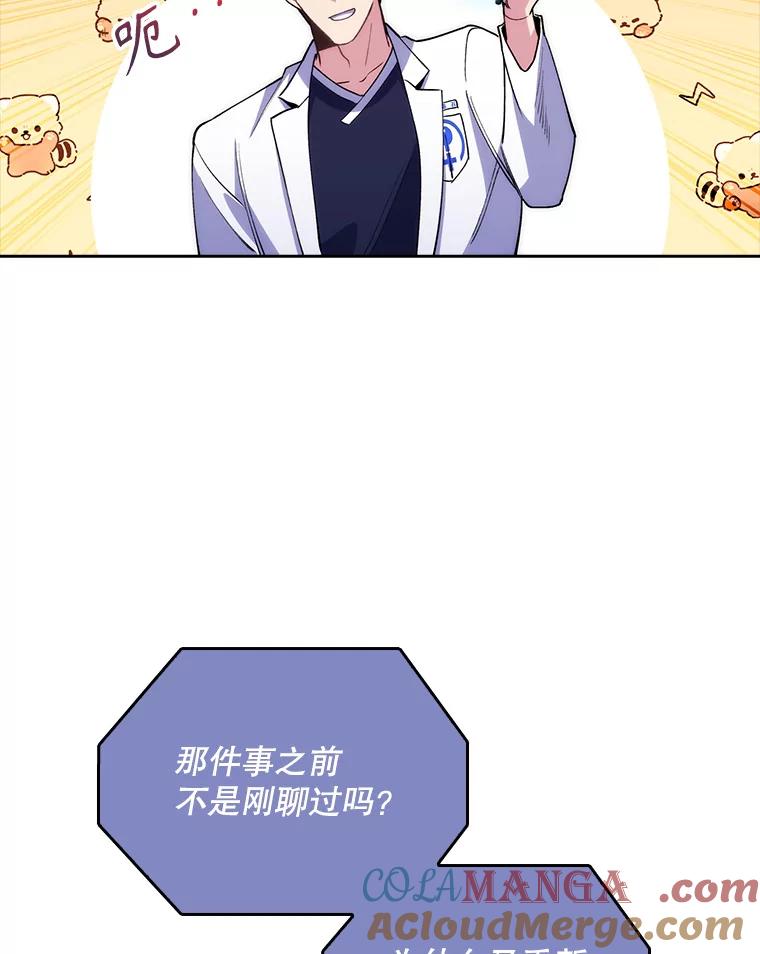 《升级医生崔基石》51.内部情况 第93页