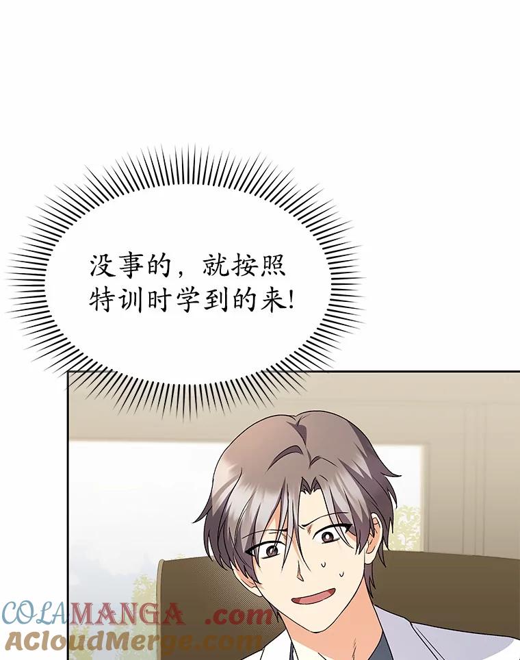 《你好？兽医先生！》52.斯巴达特训 第113页