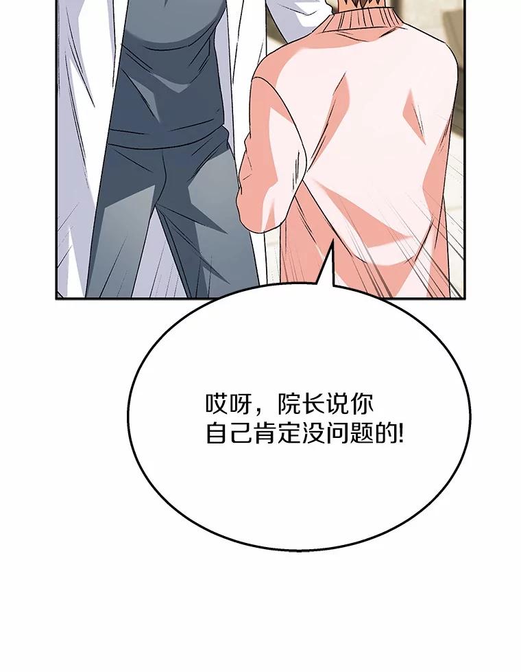 《你好？兽医先生！》52.斯巴达特训 第104页