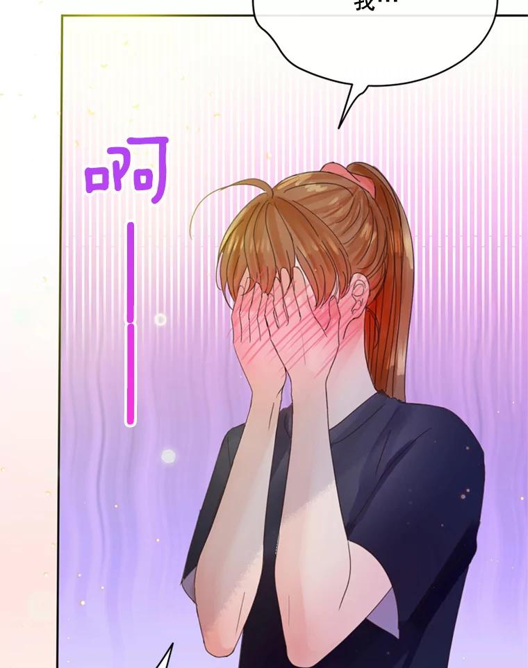 《触发嫉妒》52.暴露长相 第31页